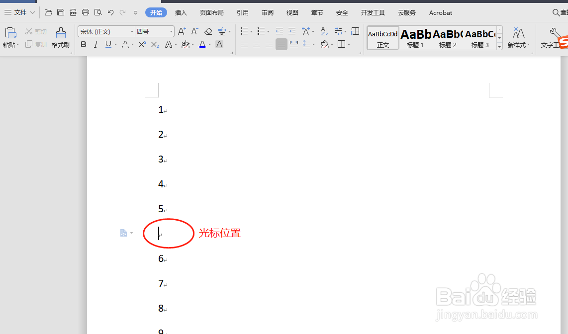 如何在WPS中添加表格