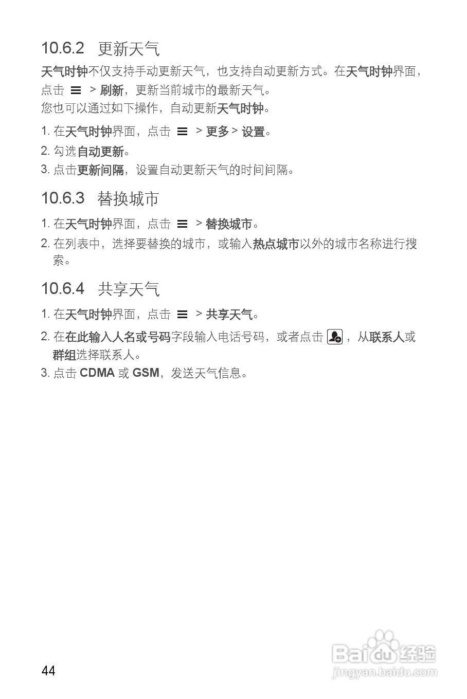 华为Y210C手机说明书:[5]