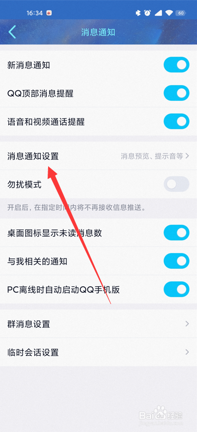 qq信息没有提示声音