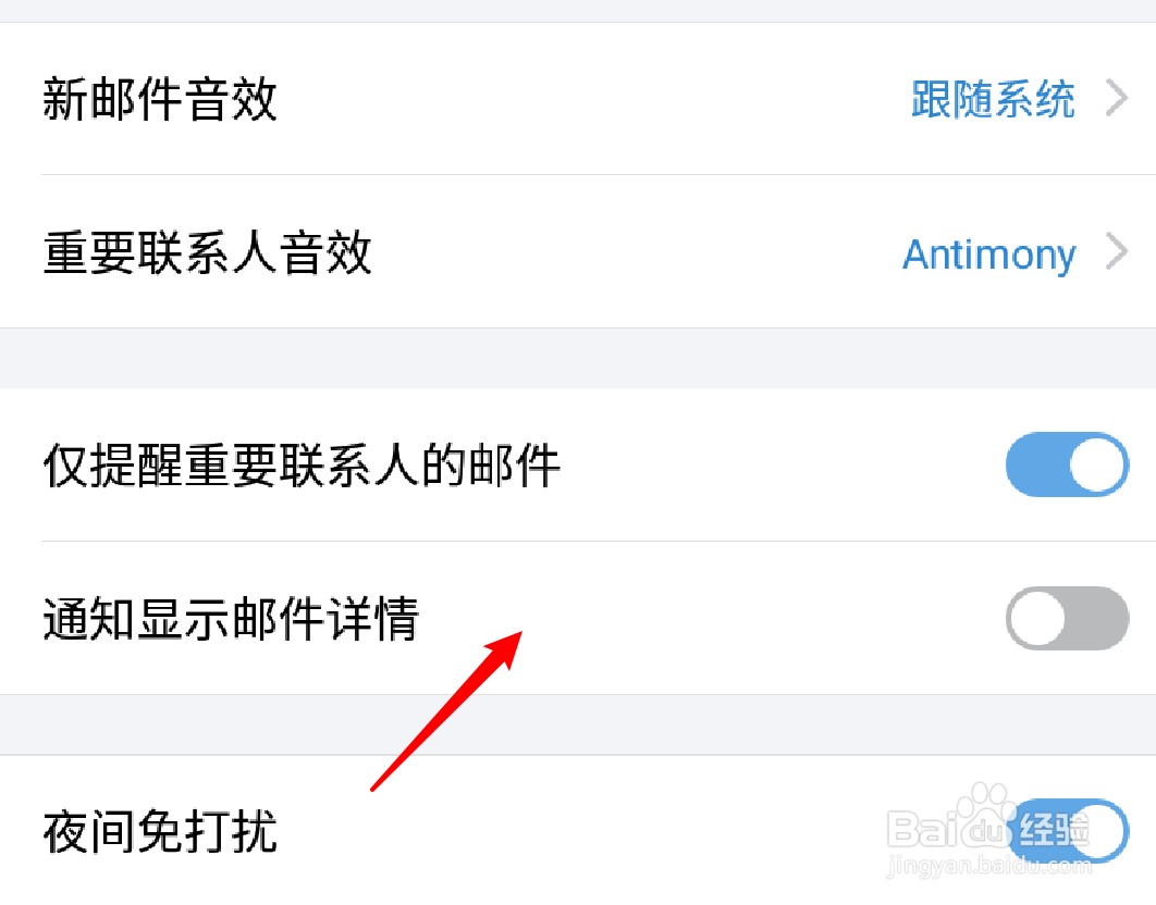 手机QQ邮箱app怎么设置邮件通知不显示详情