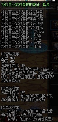 dnf精灵骑士做什么远古套最好？星辰之光远古套