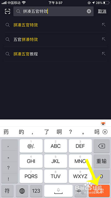抖音拼凑五官怎么弄