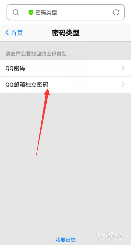 如何找回邮箱密码