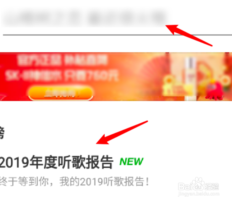 网易云怎么查去年的年度报告