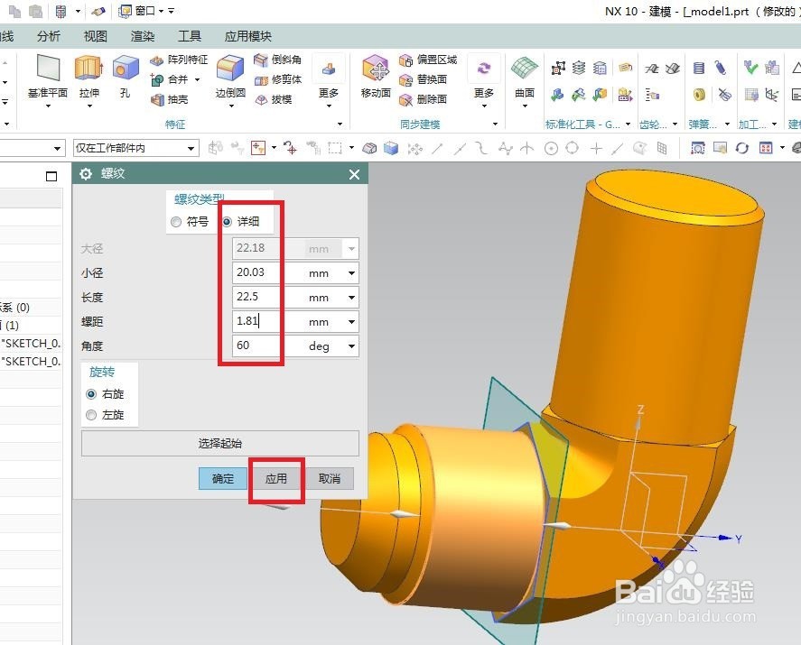 UG10.0如何建模37度扩口式可调向端弯通管接头？