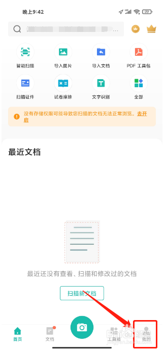 扫描全能王APP怎么提交意见反馈