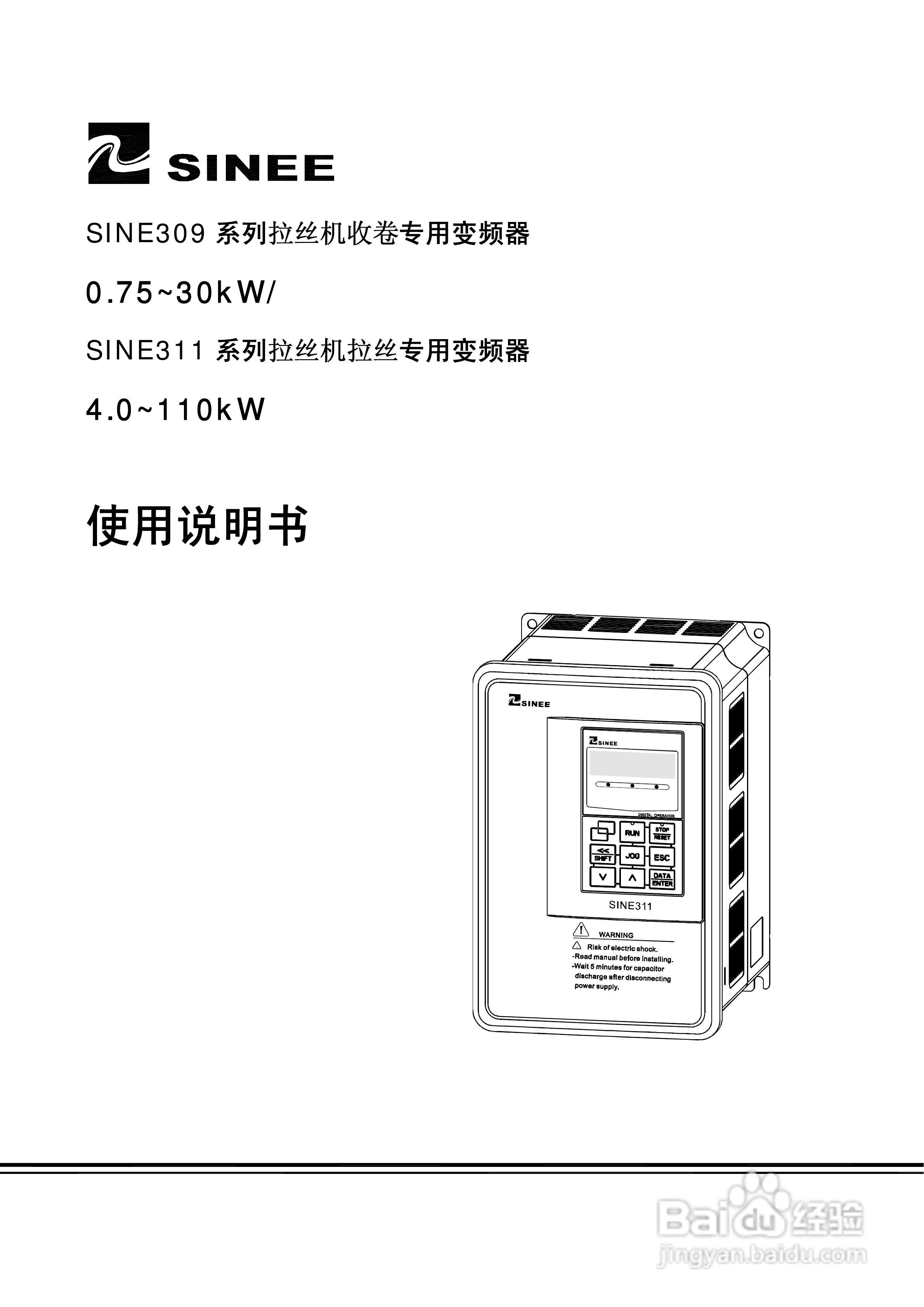 正弦(SINEE)SINE311-110变频器说明书:[1]