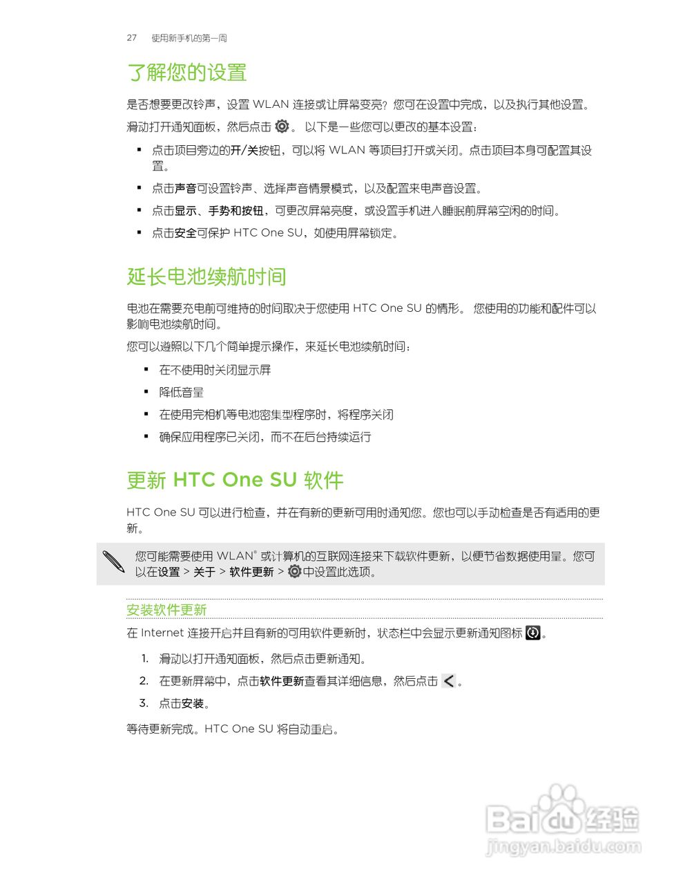 多普达HTC One SU手机说明书:[3]