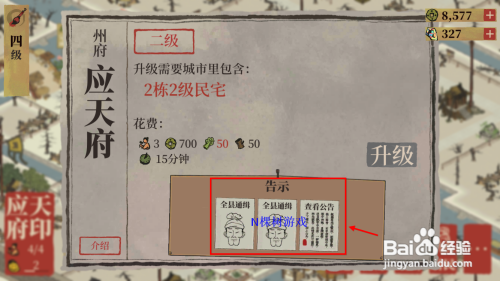 江南百景图怎么抓小偷