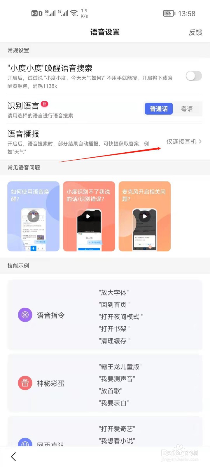 百度app怎么开启语音播报