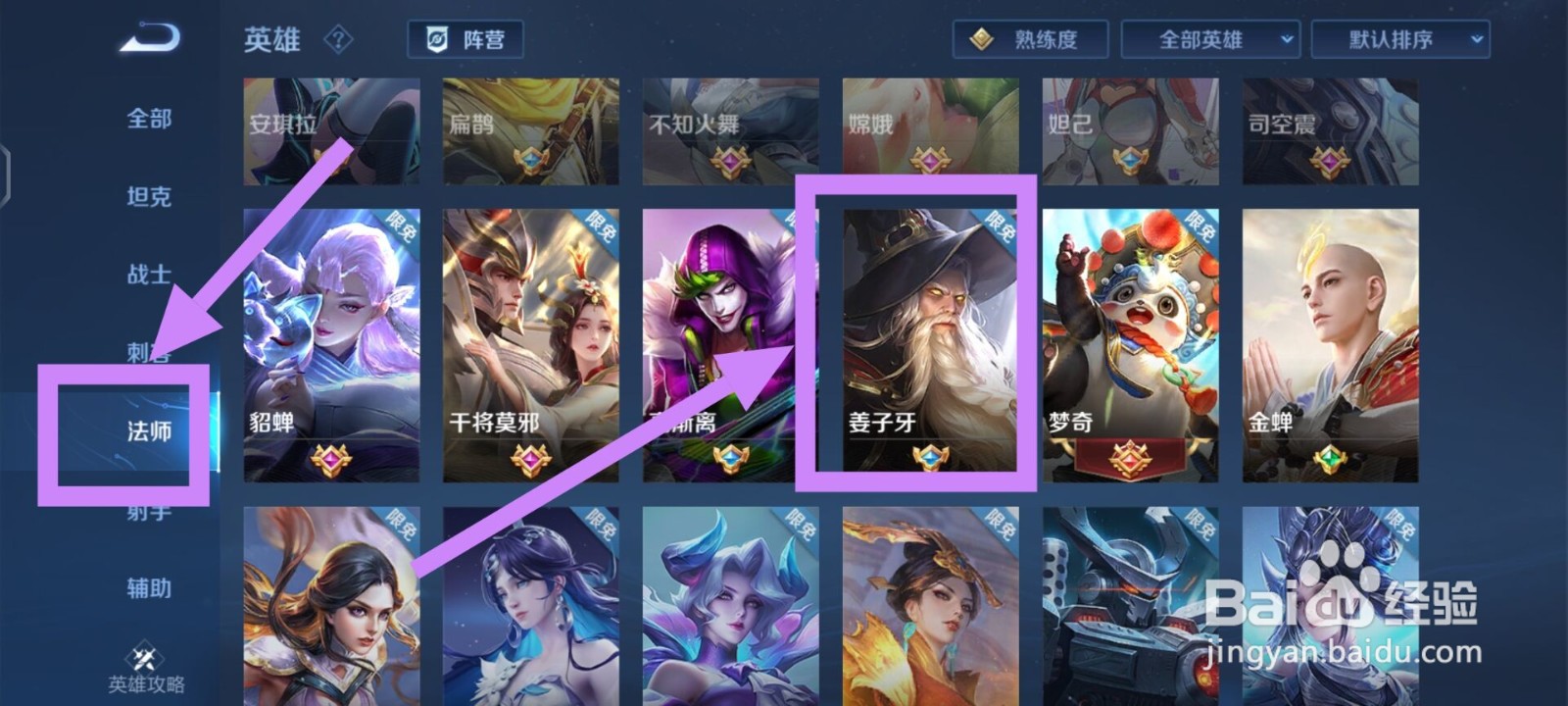王者荣耀姜子牙封神队友有什么加成