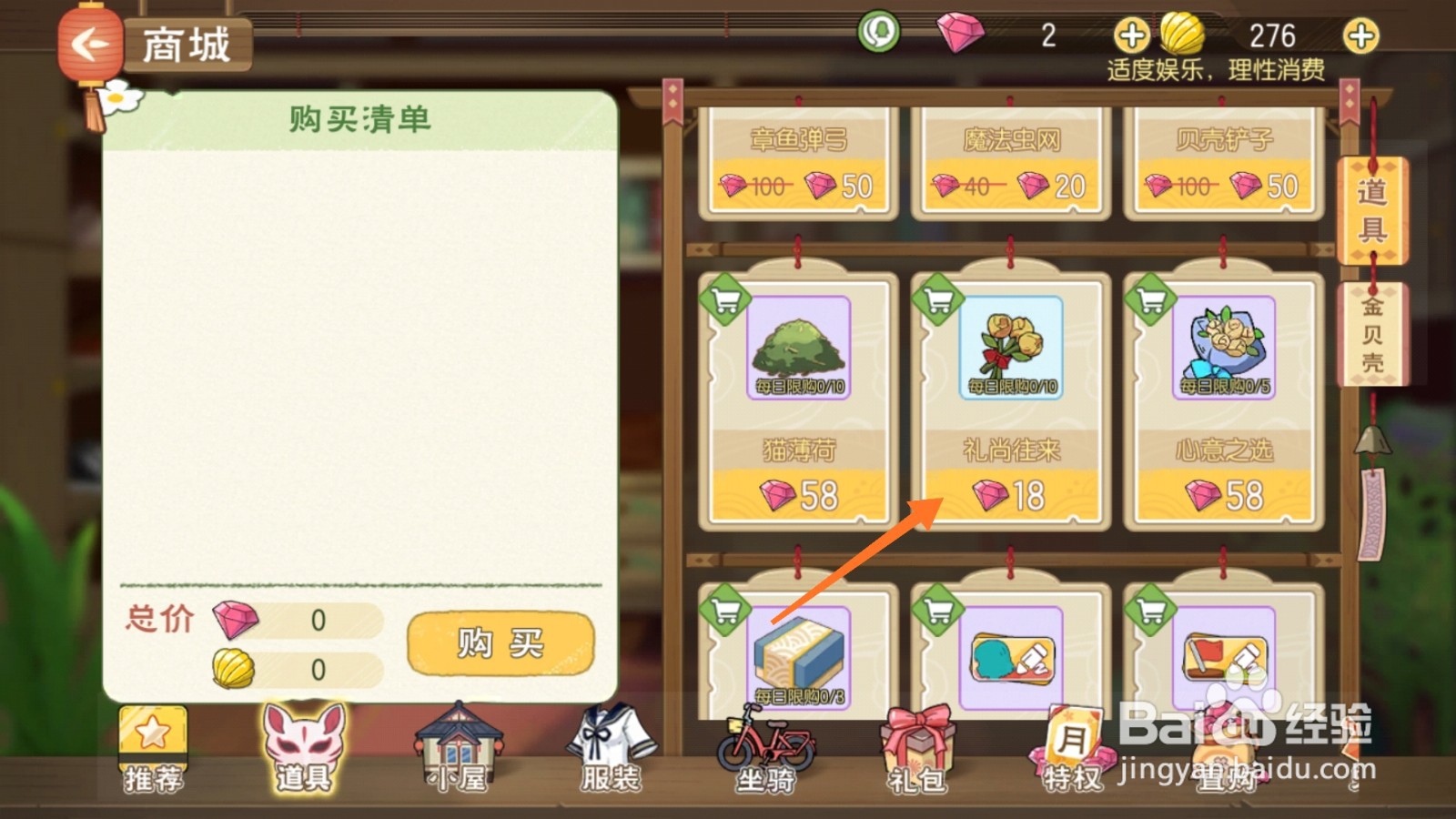 小森生活中如何购买礼尚往来