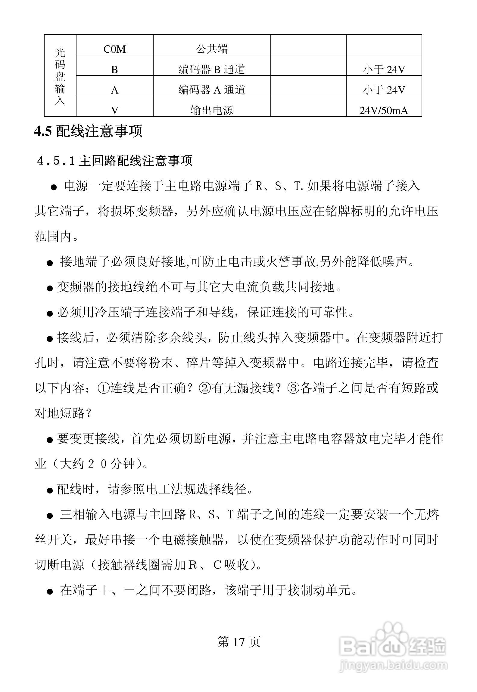 佛朗克 FRB6000GP系列变频器用户手册:[3]
