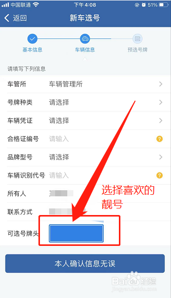 自选车牌号怎么选靓号