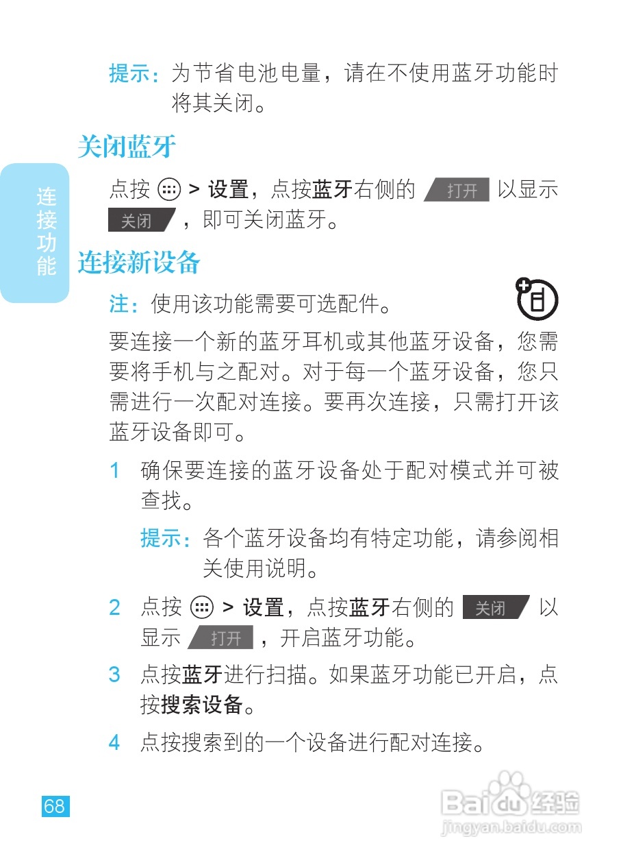 摩托罗拉XT788手机说明书:[7]