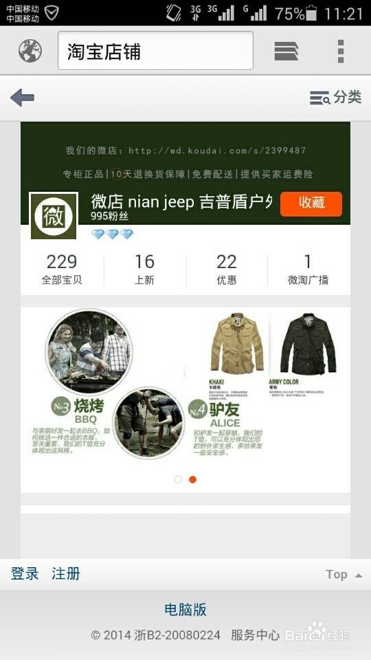 如何装修手机淘宝店铺？