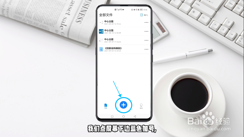 手机怎么做思维导图简单又漂亮