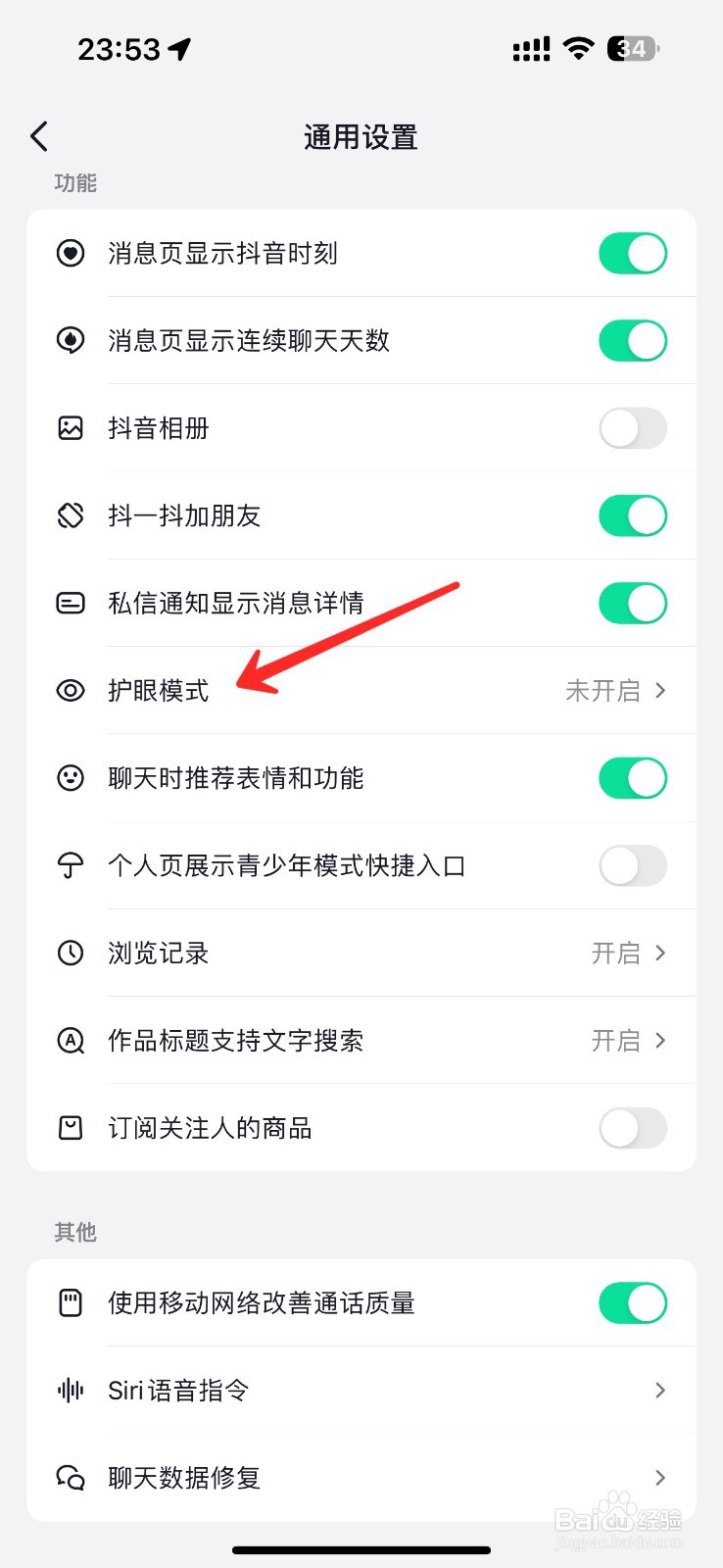 抖音的护眼模式怎么开启