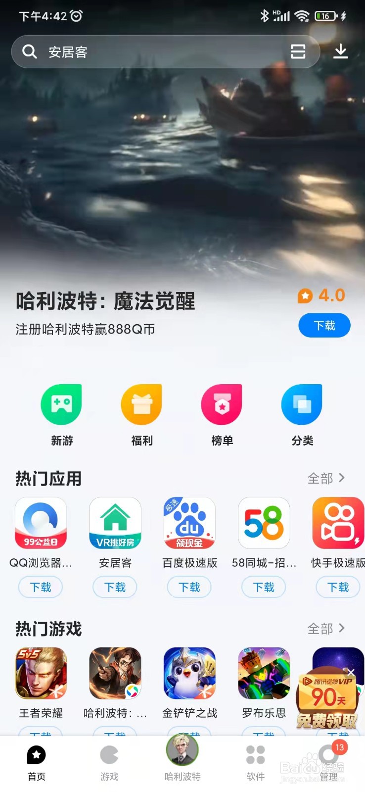 怎么下载安装粉笔教育APP应用呢