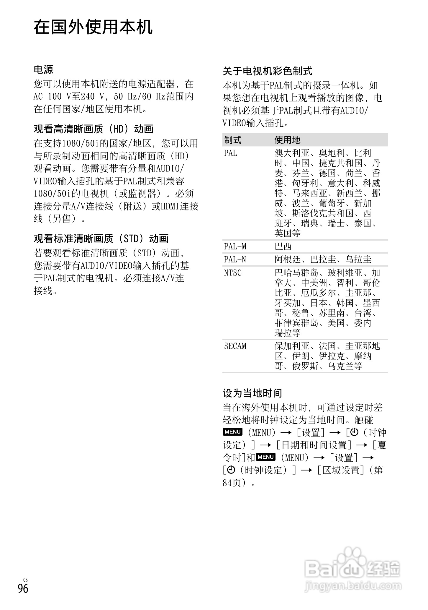 索尼 HXR-NX70C数码摄像机使用说明书:[10]