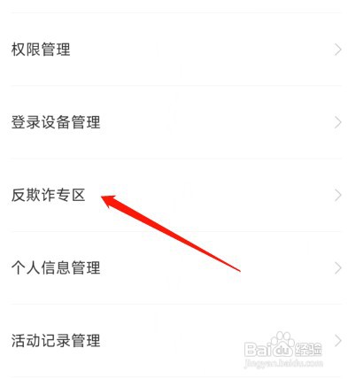 boss直聘怎么操作才能查看防骗指南