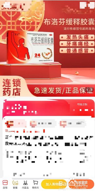 芬必得如何在京东商城进行抢购