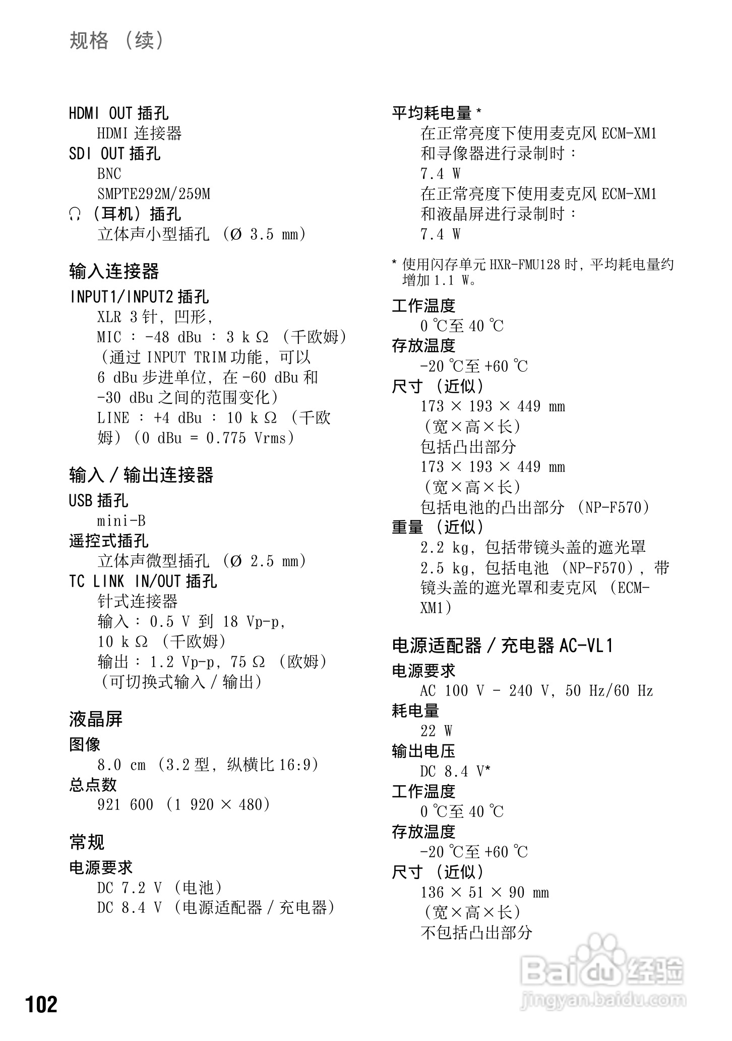 索尼HXR-NX5C数码摄像机使用说明书:[11]