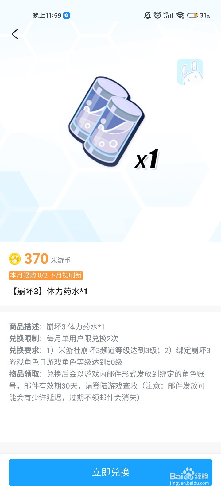 米游社怎么兑换体力药水#校园分享#