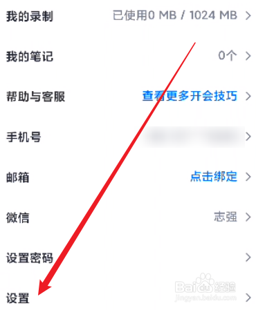 腾讯会议怎么关闭入会开启扬声器