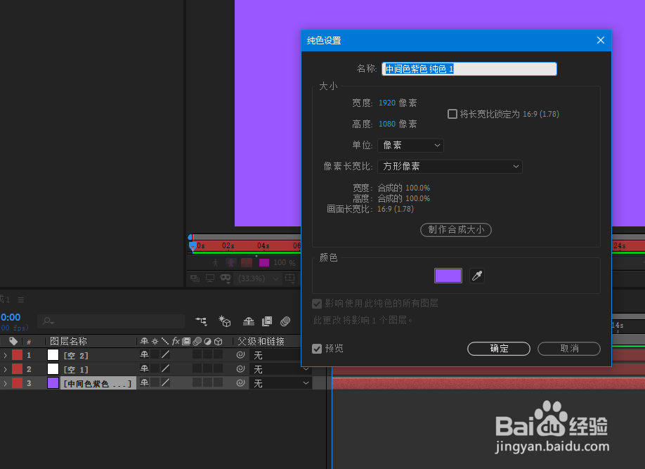 AE怎么更改纯色图层颜色？
