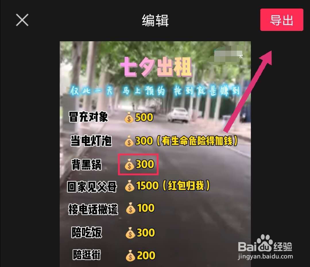 抖音七夕出租视频怎么做