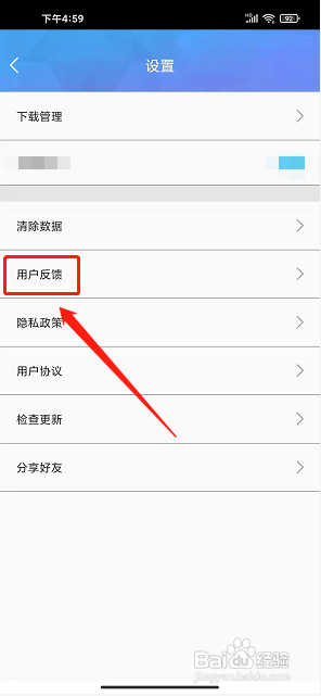 FAST浏览器app怎么提交用户反馈?