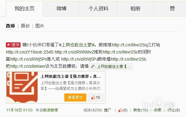 如何手动获取单条微博地址