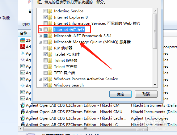 如何开启电脑中的信息服务？