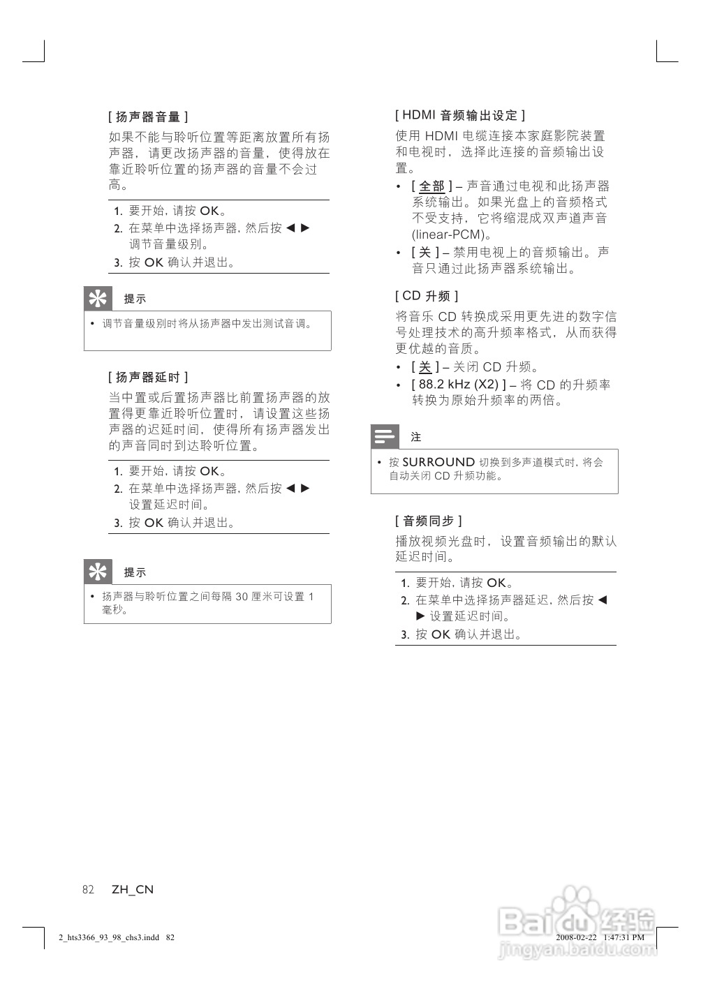 飞利浦HTS3366/93家庭影院使用说明书:[2]