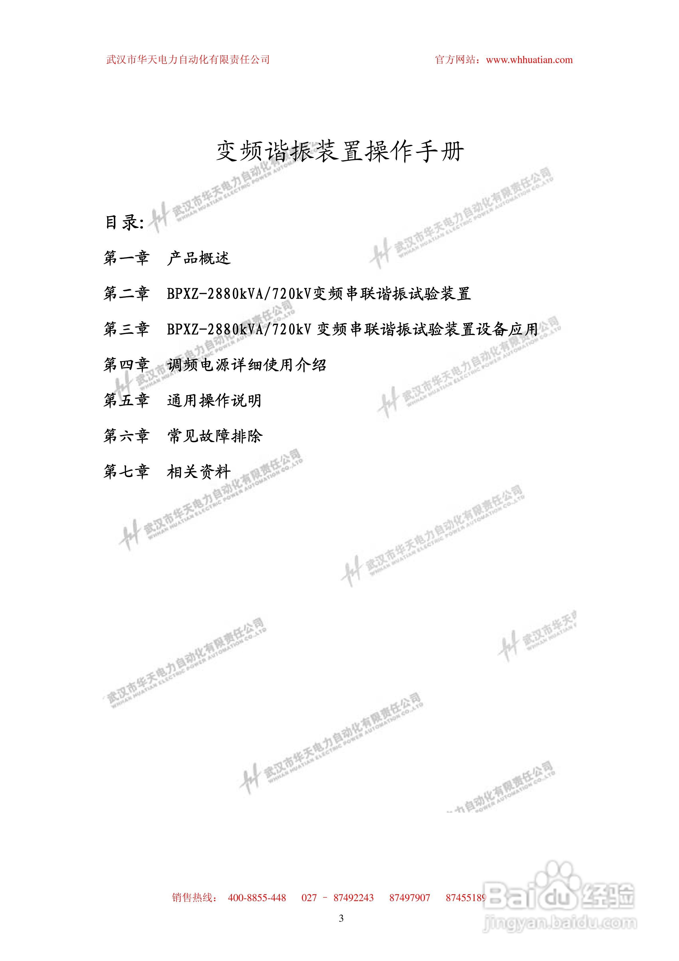 BPXZ-720kV 变频串联谐振试验装置使用说明书:[1]