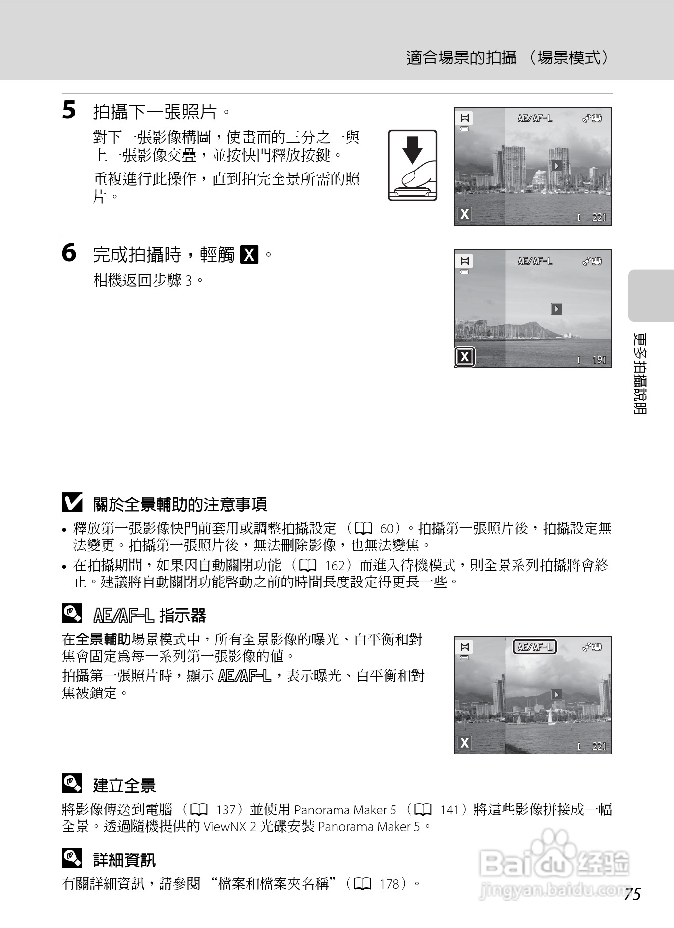 尼康COOLPIX S6150数码相机使用说明书:[9]