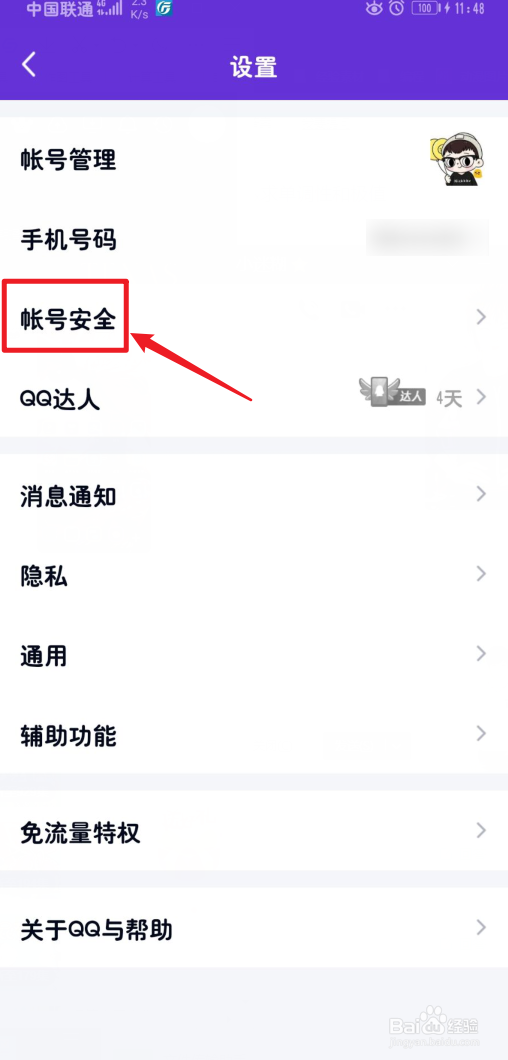 手机QQ怎么开启人脸识别