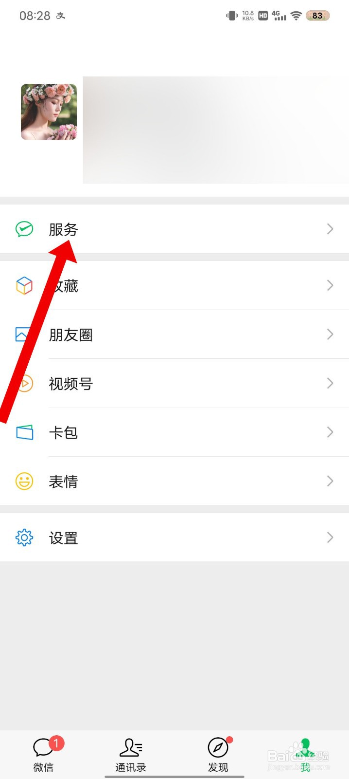 微信年账单怎么查看