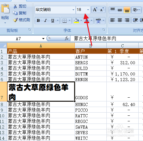 excel如何设置单元格数据的字体样式