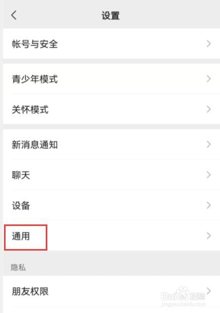 微信如何关闭聊天图片搜索