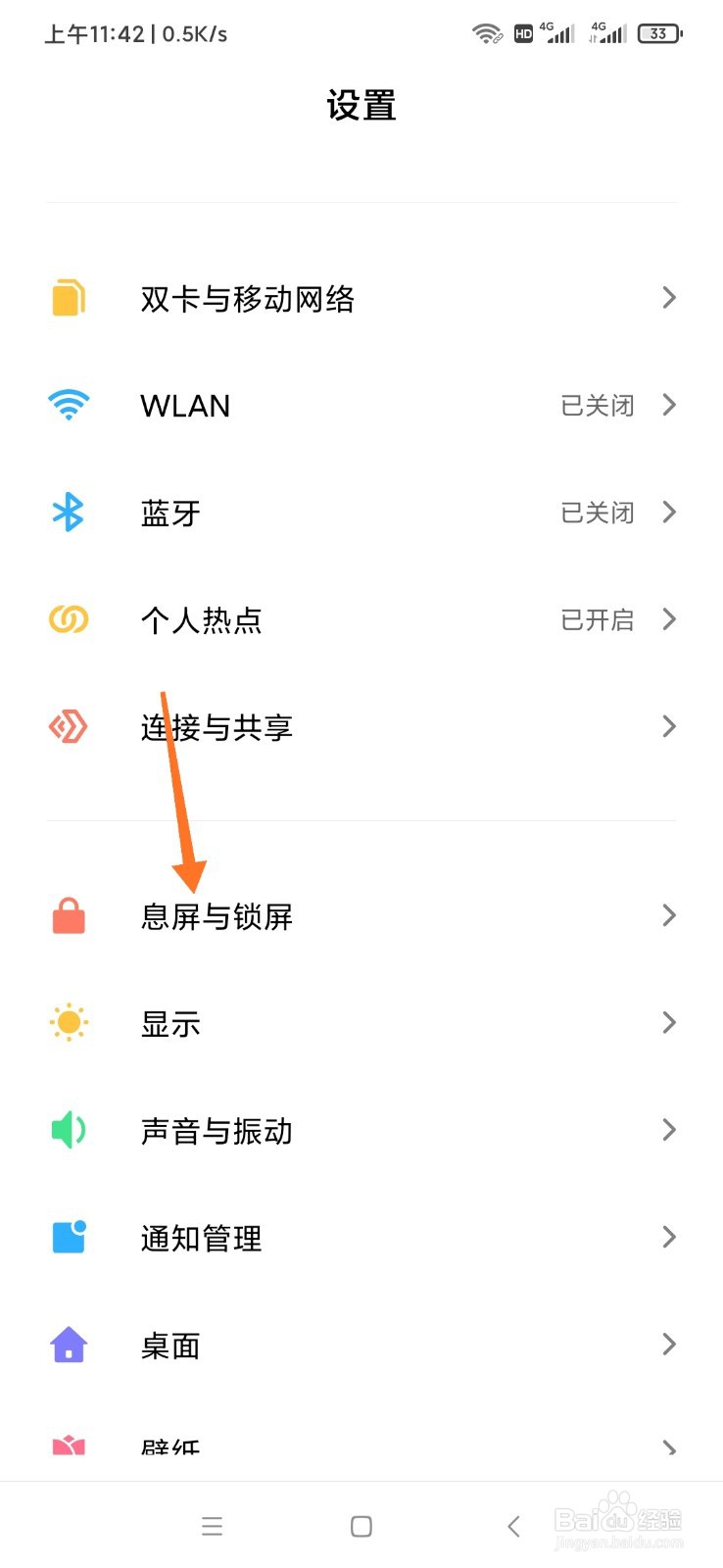 小米手机怎么设置息屏签名