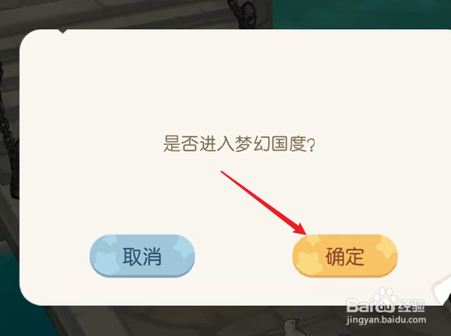 奥比岛手游梦幻国度怎么进入