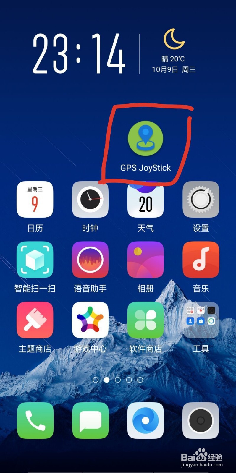 如何设置虚拟定位