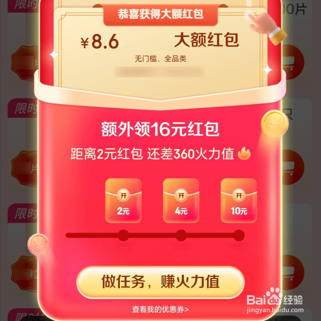 2024年京东618惊喜红包怎么领？