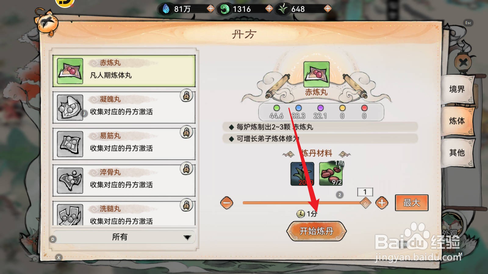 最强祖师如何制作炼体丹