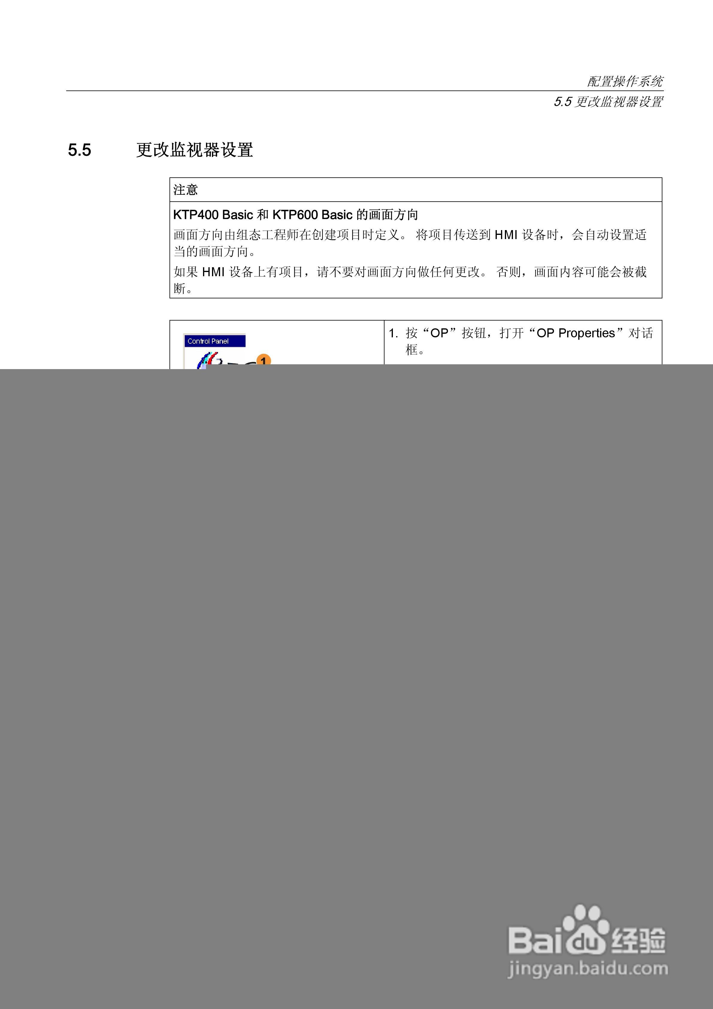 西门子SIMATIC HMI操作设备KTP400 Basic操作说明书:[6]