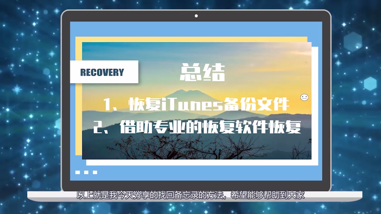 苹果手机备忘录删除了怎么恢复