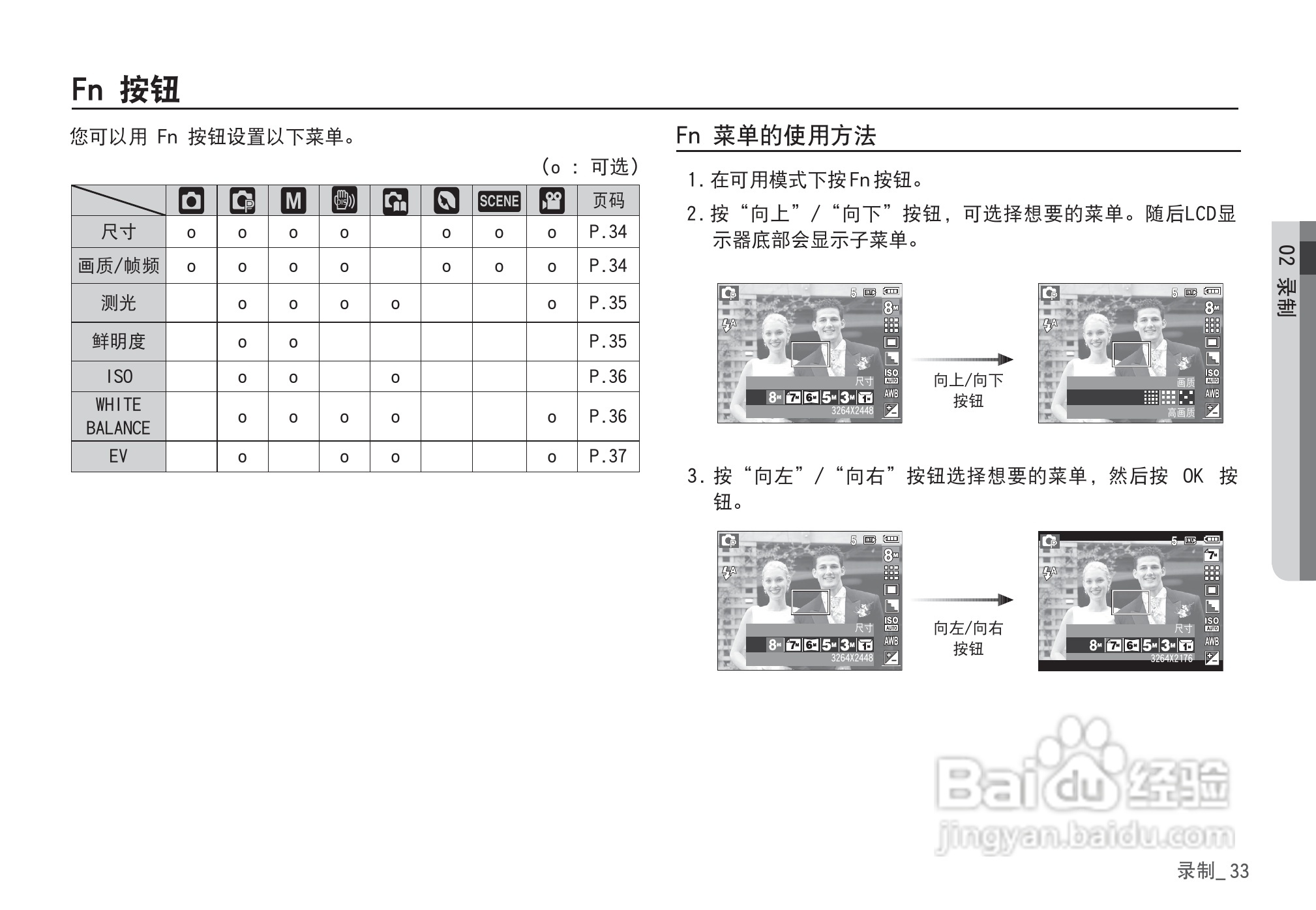 三星D860数码相机使用说明书:[4]