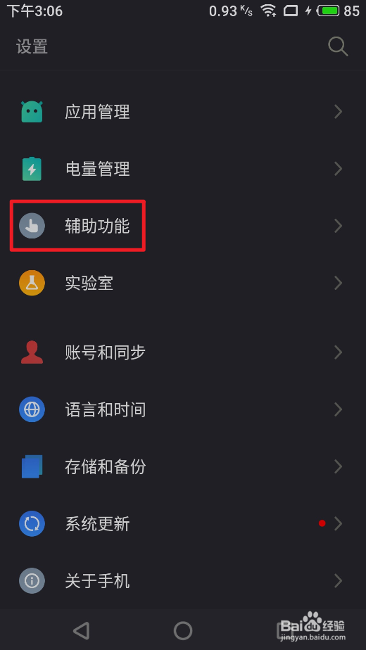魅族的定时开机功能怎么启用？